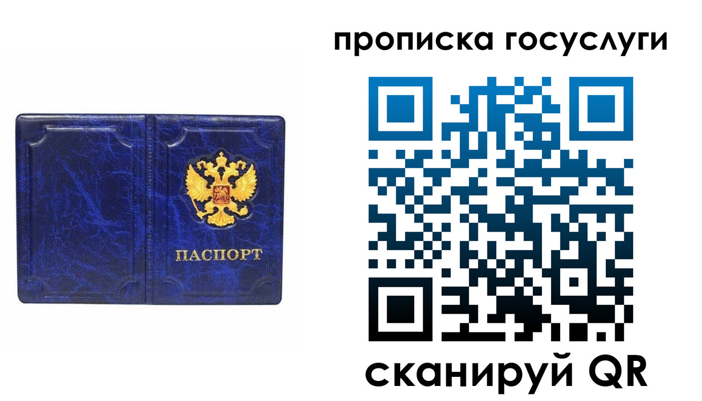 прописка ребенка в Большом Камне