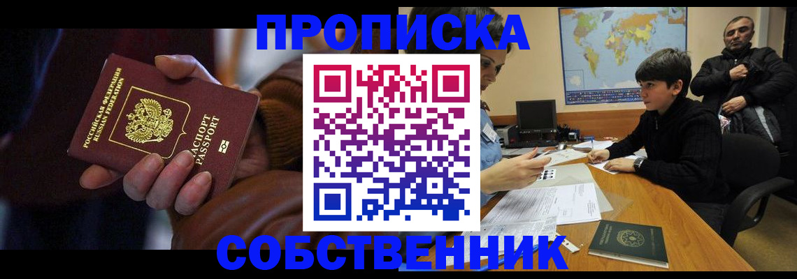 прописка регистрация в Большом Камне