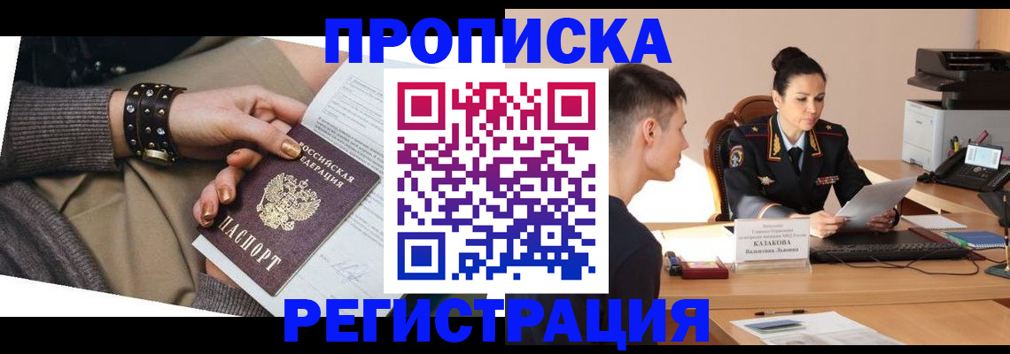 прописка гарантия в Большом Камне