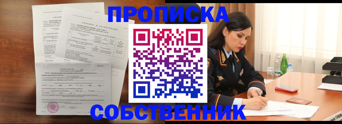 временная прописка в Большом Камне