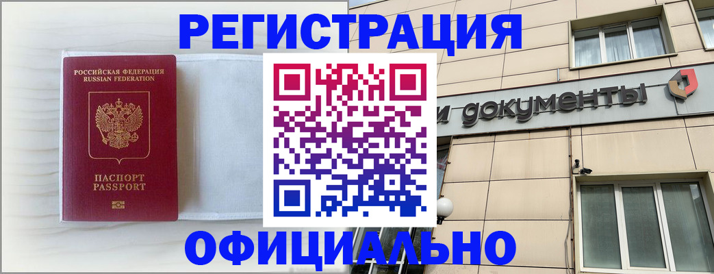 временная регистрация недорого в Большом Камне