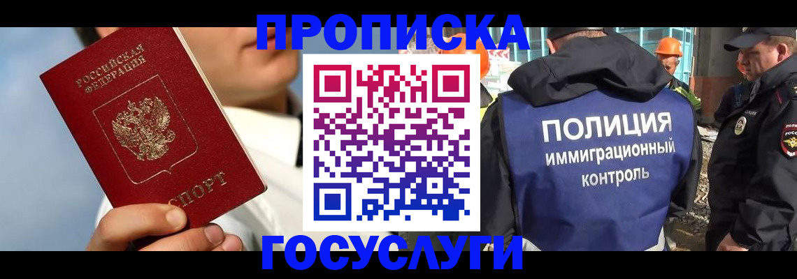 прописка в Большом Камне