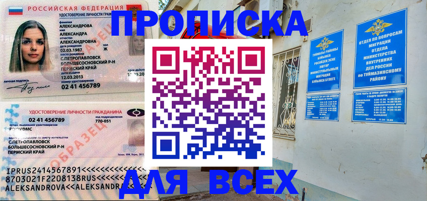 временная регистрация надежно в Большом Камне