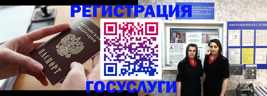 прописка 2025 в Большом Камне