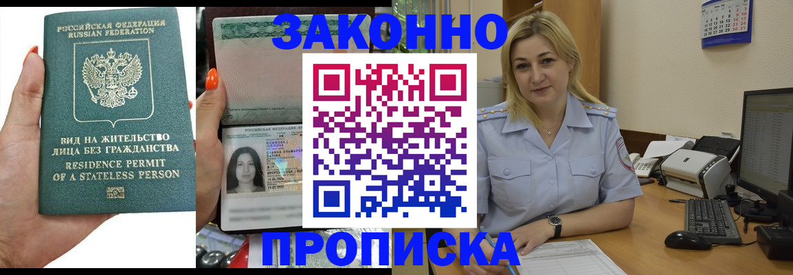временная регистрация купить в Большом Камне